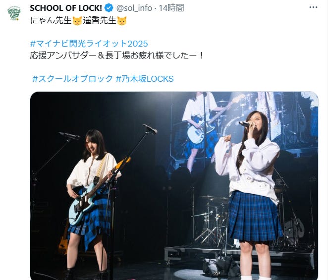 「SCHOOL OF LOCK!」公式Xより