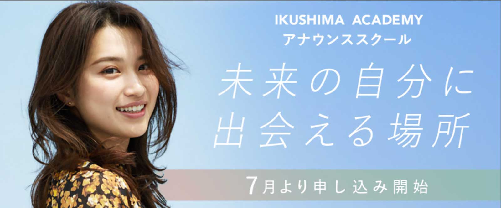 「生島アカデミー」より （提供写真）