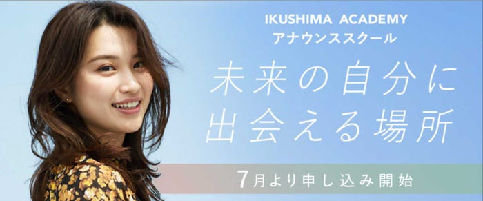 「生島アカデミー」より (提供写真)