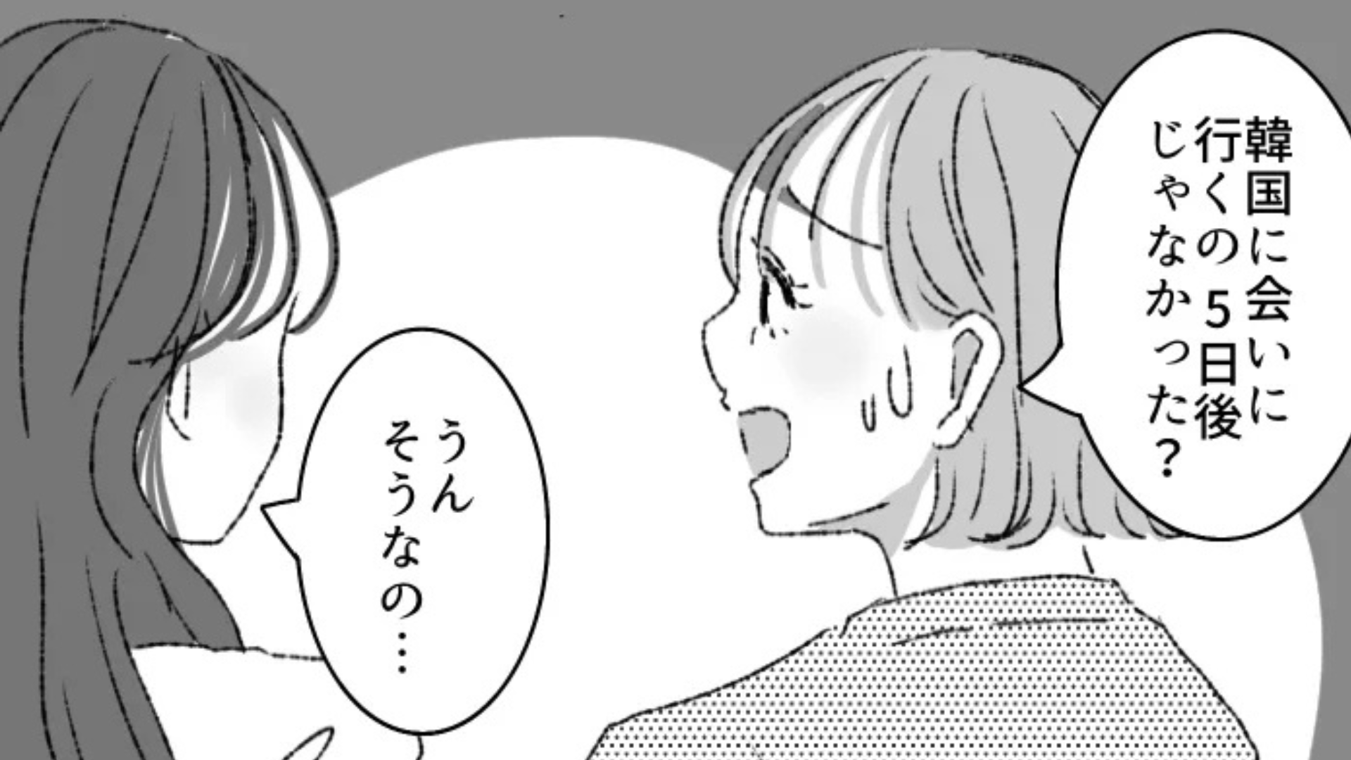 【遠距離恋愛】「距離を置きたいって言われて」渡韓する5日前なのに...韓国人彼氏が、突然音信不通！？友だちに【まさかの事態】が...！