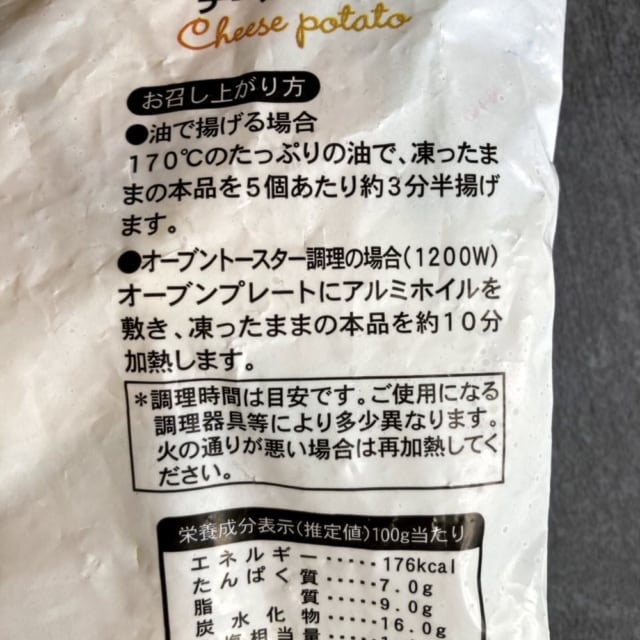 業務スーパーのチーズポテトの調理方法