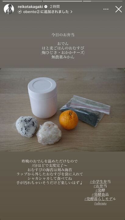 高垣麗子Instagramストーリーズより