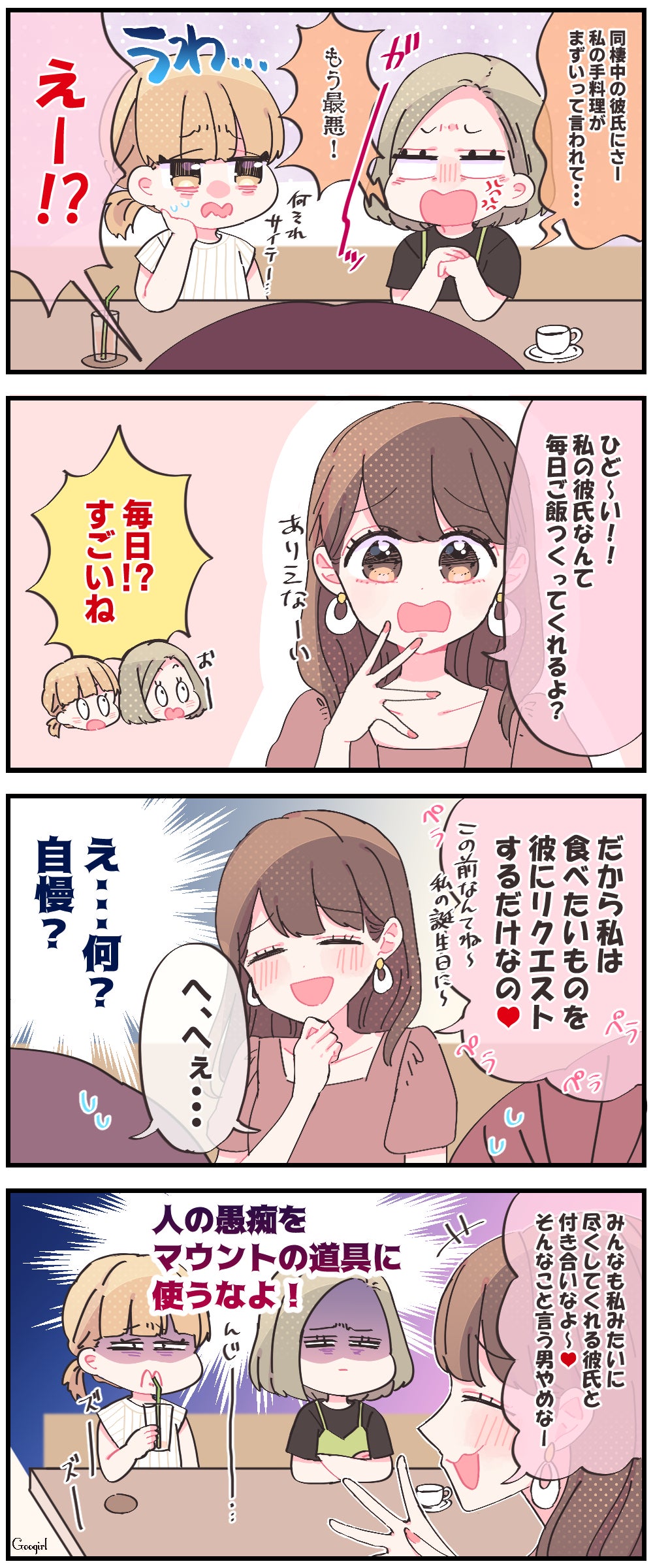 漫画 このタイミングで自慢しちゃう 女友達のマウンティング事例 モデルプレス 漫画 このタイミングで自慢しちゃう 女友達のマウンティング事例 モデルプレス