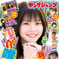 「週刊ヤングジャンプ」36・37号（8月4日発売）表紙：浅倉唯（C）Takeo Dec.／集英社