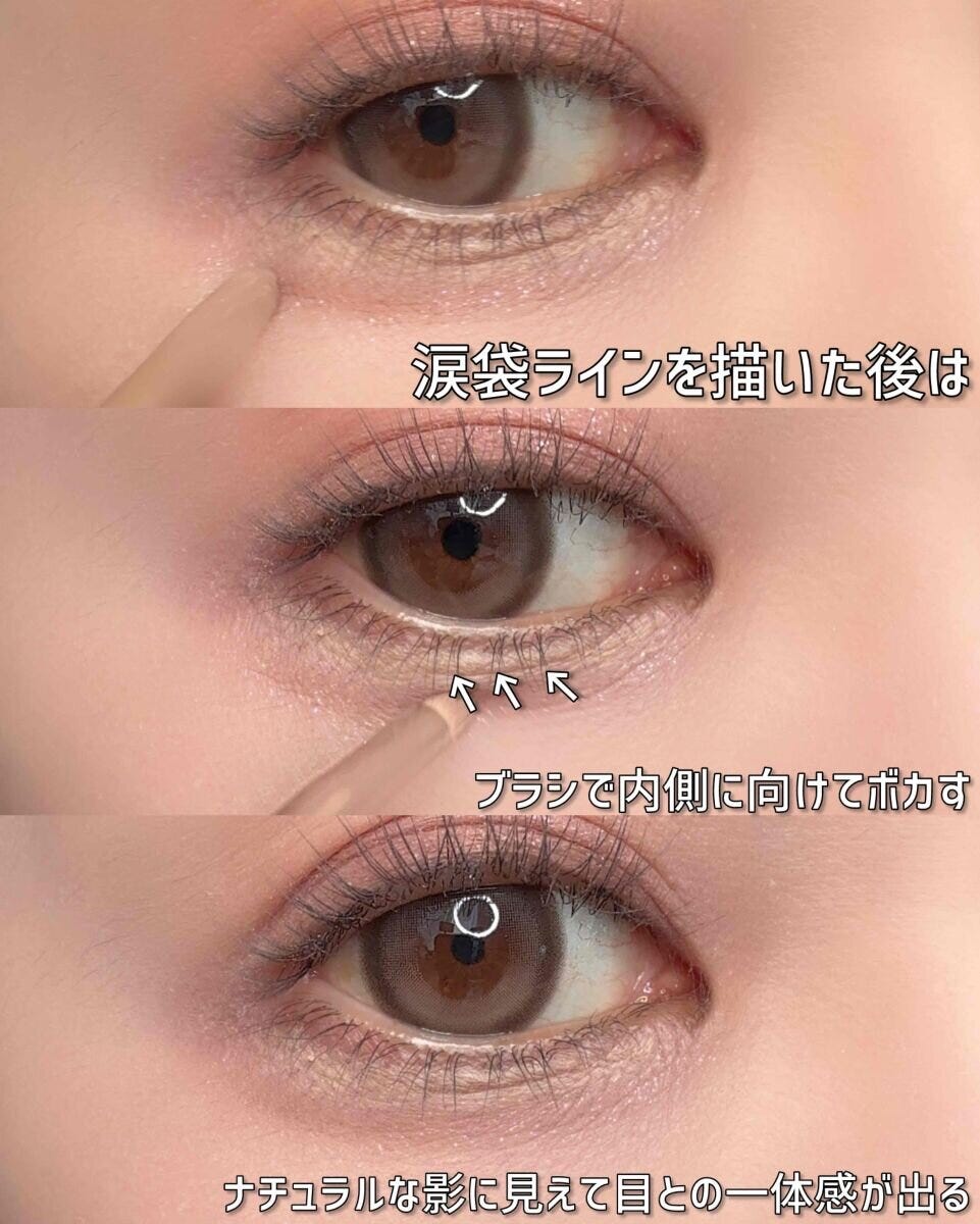 涙袋ラインを描いた後ブラシで内側にボカしてナチュラルな影で一体感を出す手順