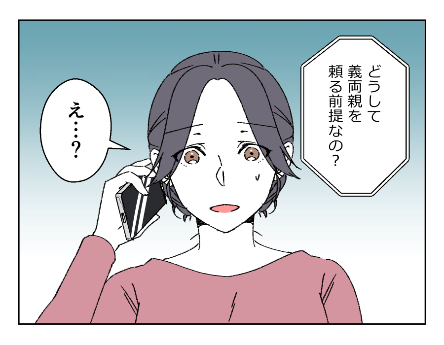 【ママの昇格vs娘の送迎どっち？】姉の一言「なぜ義両親に頼る前提なの？」＜第8話＞#4コマ母道場