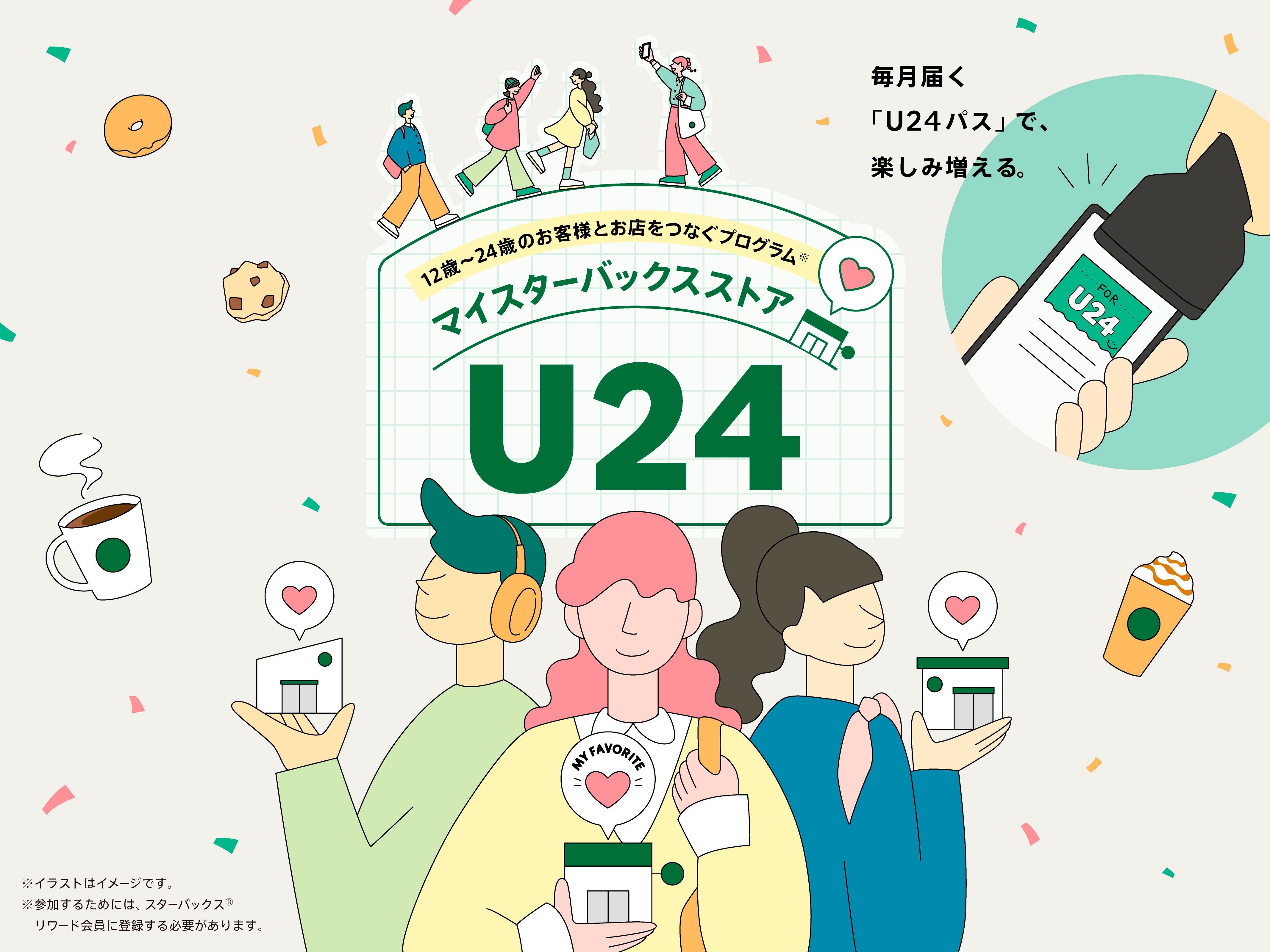 スターバックス（提供写真）