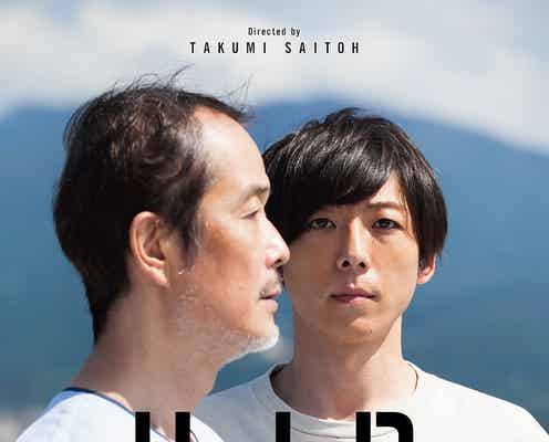 斎藤工、高橋一生とタッグの初の試みが“限定公開”へ