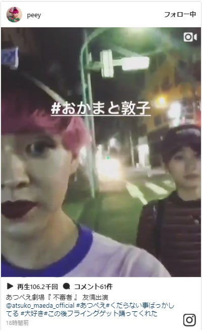前田敦子 ぺえ シュール な仲良し動画に反響 リピートしちゃう 癒された モデルプレス 前田敦子 ぺえ シュール な仲良し動画に反響 リピートしちゃう 癒された モデルプレス