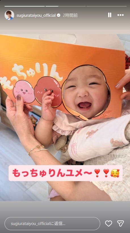 杉浦太陽Instagramストーリーズより