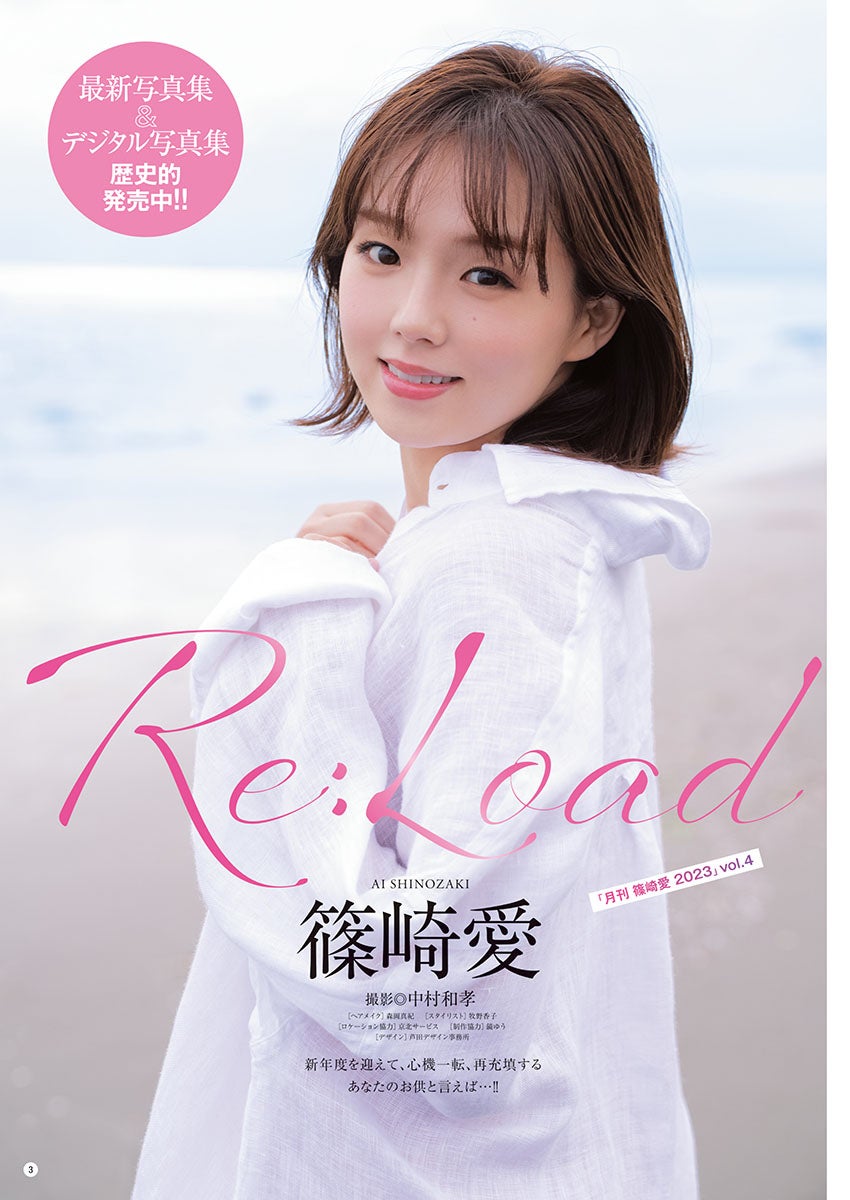 篠崎愛 両面ミニポスター 1/1