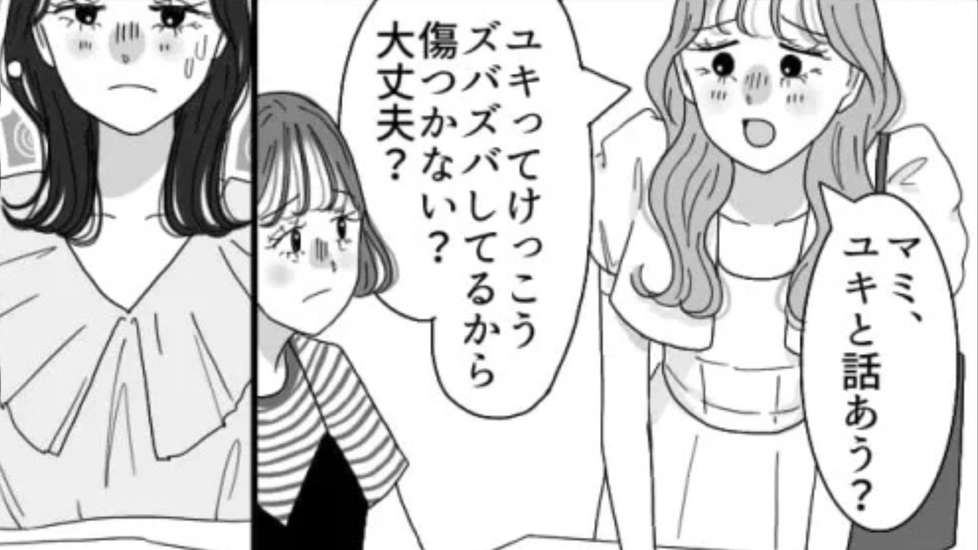私にだけ態度が違う...フレネミーな友だちが【衝撃発言】連発！？