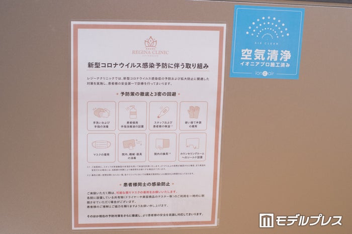 レジーナクリニックのコロナ対策(C)ビューティーガール