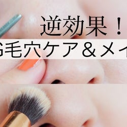 隠すつもりが逆に毛穴を目立たせるNGケア&メイク