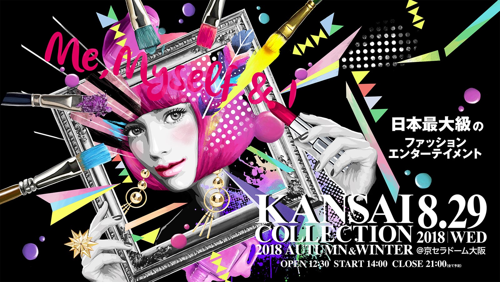 「KANSAI COLLECTION 2018 AUTUMN ＆ WINTER」ビジュアル（提供画像）