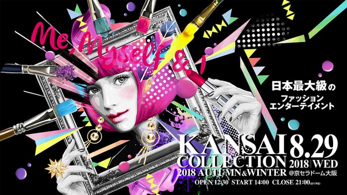 「KANSAI COLLECTION 2018 AUTUMN & WINTER」ビジュアル(提供画像)