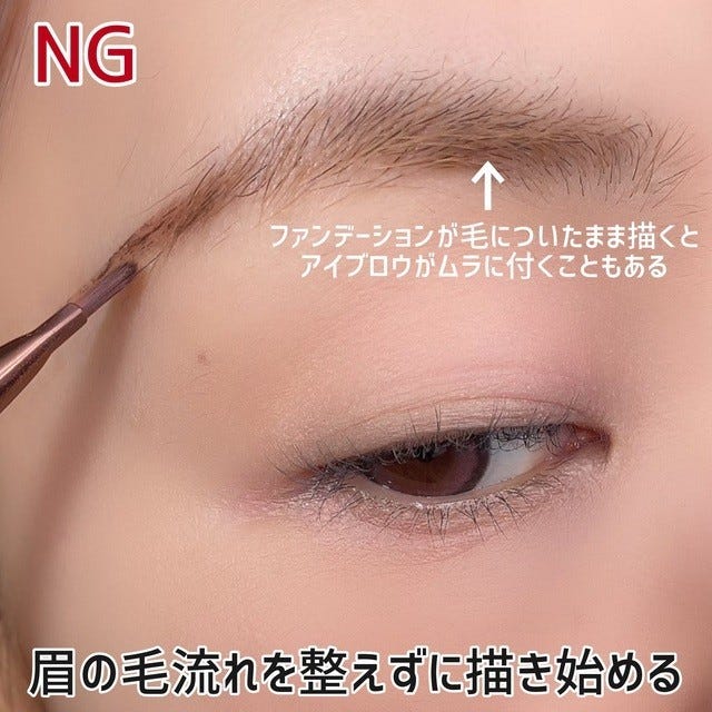 眉を描き始める前の下処理なしはNG