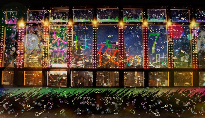 野宮真貴「東京は夜の7時」と連動した特別演出／画像提供：ネイキッド