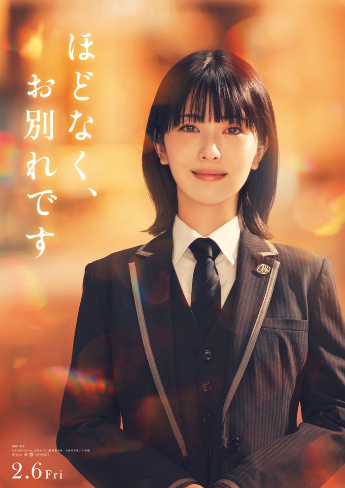 浜辺美波(C)2026「ほどなく、お別れです」製作委員会(C)長月天音/小学館