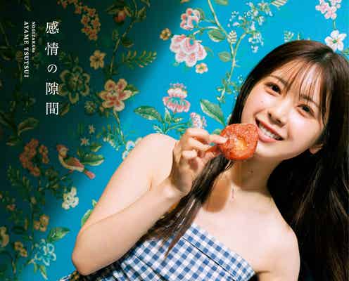 乃木坂46筒井あやめ、1st写真集タイトルは「感情の隙間」表紙4種&秋元康氏の帯コメントも解禁