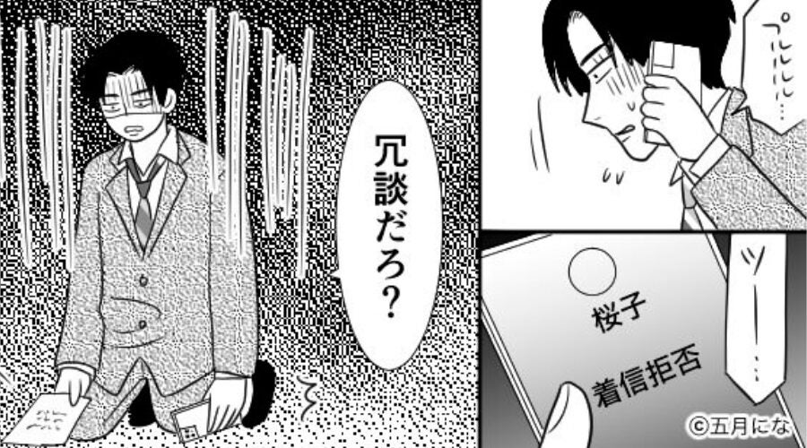 会社の後輩と何度も“関係を持った”浮気夫。だがある夜⇒夫「嘘だ、冗談だろ？」帰宅して【目に入った光景】に戦慄！？