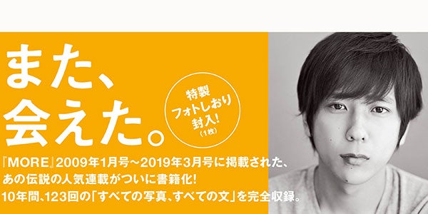 二宮和也、10年間続いた人気連載が書籍化 「二宮和也のIt［一途］」刊行決定 - モデルプレス