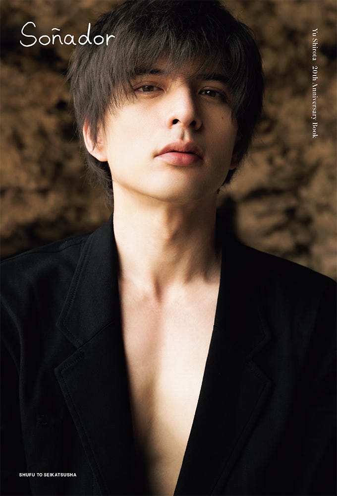 「Sonador Yu Shirota 20th Anniversary Book」表紙(画像提供:主婦と生活社)