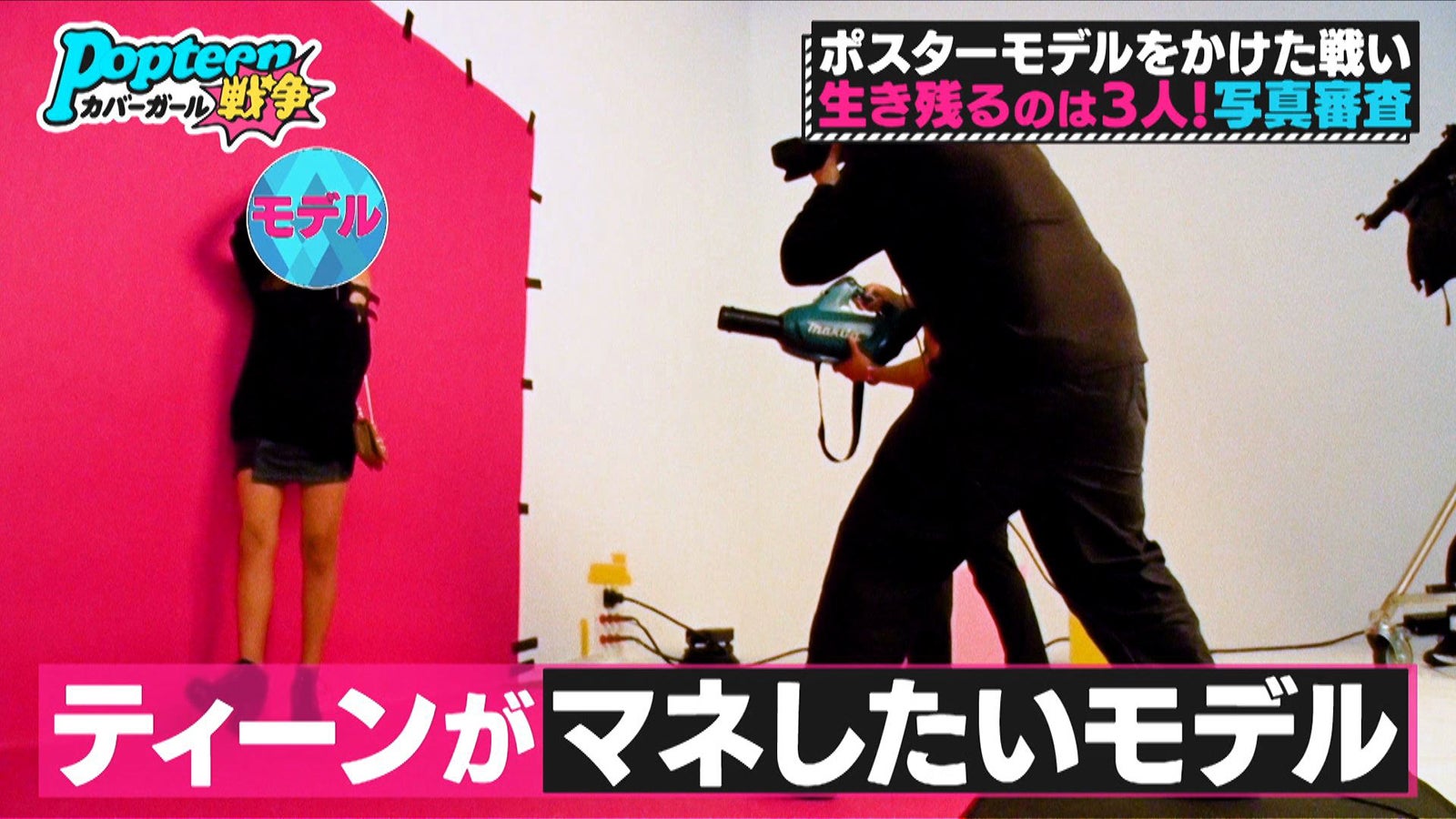 「第3次Popteenカバーガール戦争」（C）AbemaTV