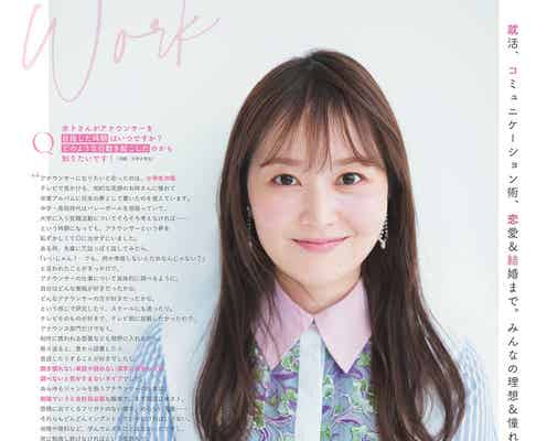 水卜麻美アナ、恋愛・結婚・コミュニケーション術…Q&Aに赤裸々回答「私も話すのがあまりうまくない」