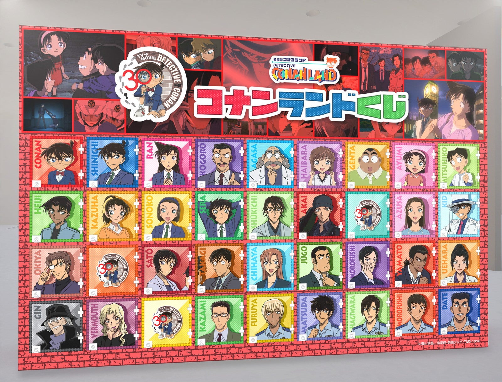 名探偵コナンランド ロッカーくじ（C）青山剛昌／小学館 （C）青山剛昌／小学館・読売テレビ・TMS 1996