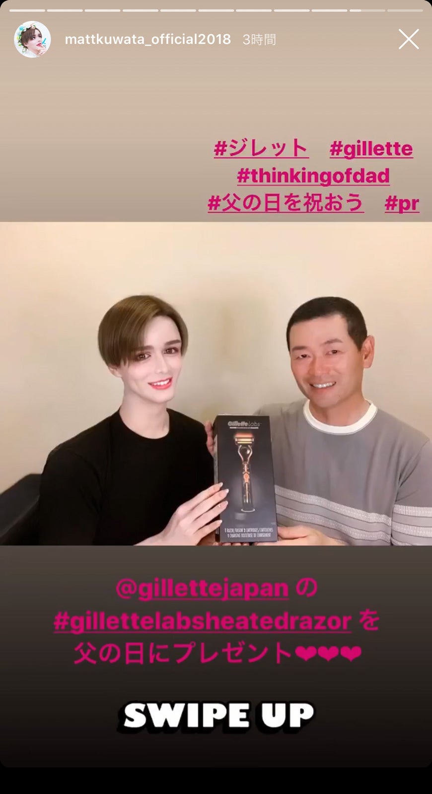 Matt、父の日に世界初のシェーバーを贈る　親子ショットも公開