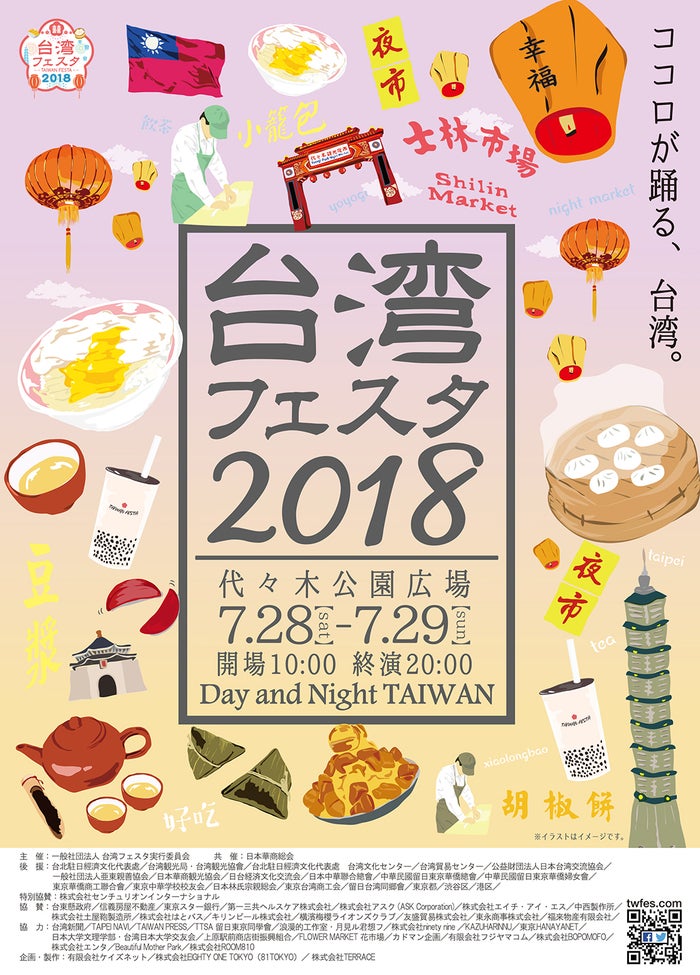 第3回「台湾フェスタ2018」Day and Night/画像提供:EIGHTY ONE TOKYO