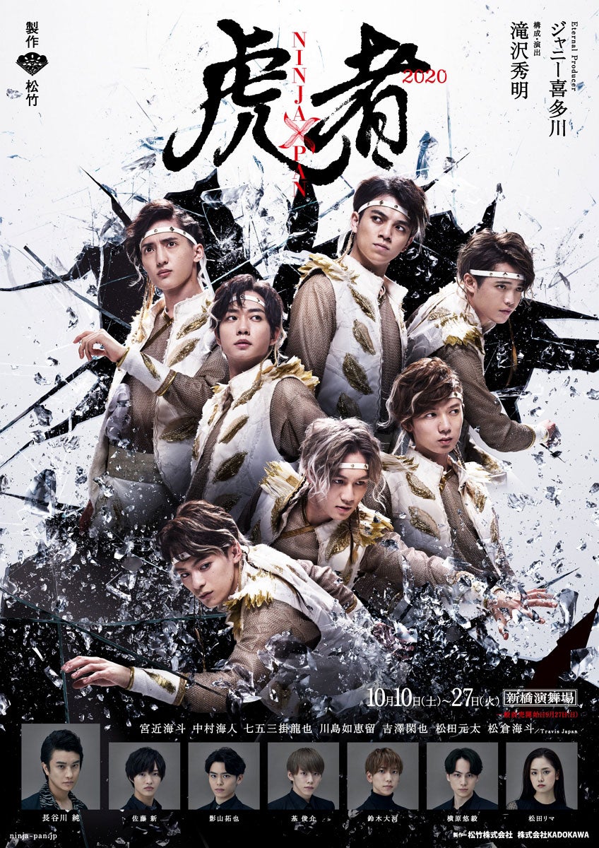 Travis Japan主演舞台「虎者 NINJAPAN 2020」ビジュアル解禁