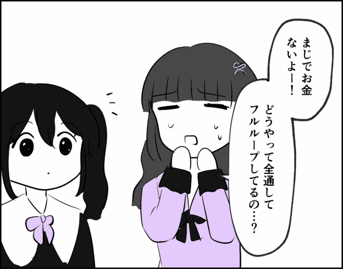 お金がないよー！