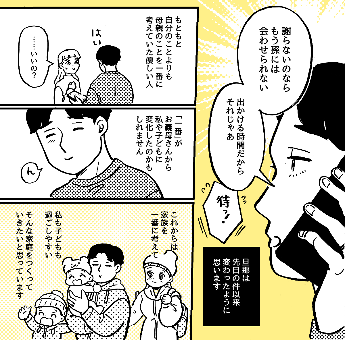 6-3-2【全7話】子どもの記念日に両家の親を呼んだのに、義母に台無しにされた……