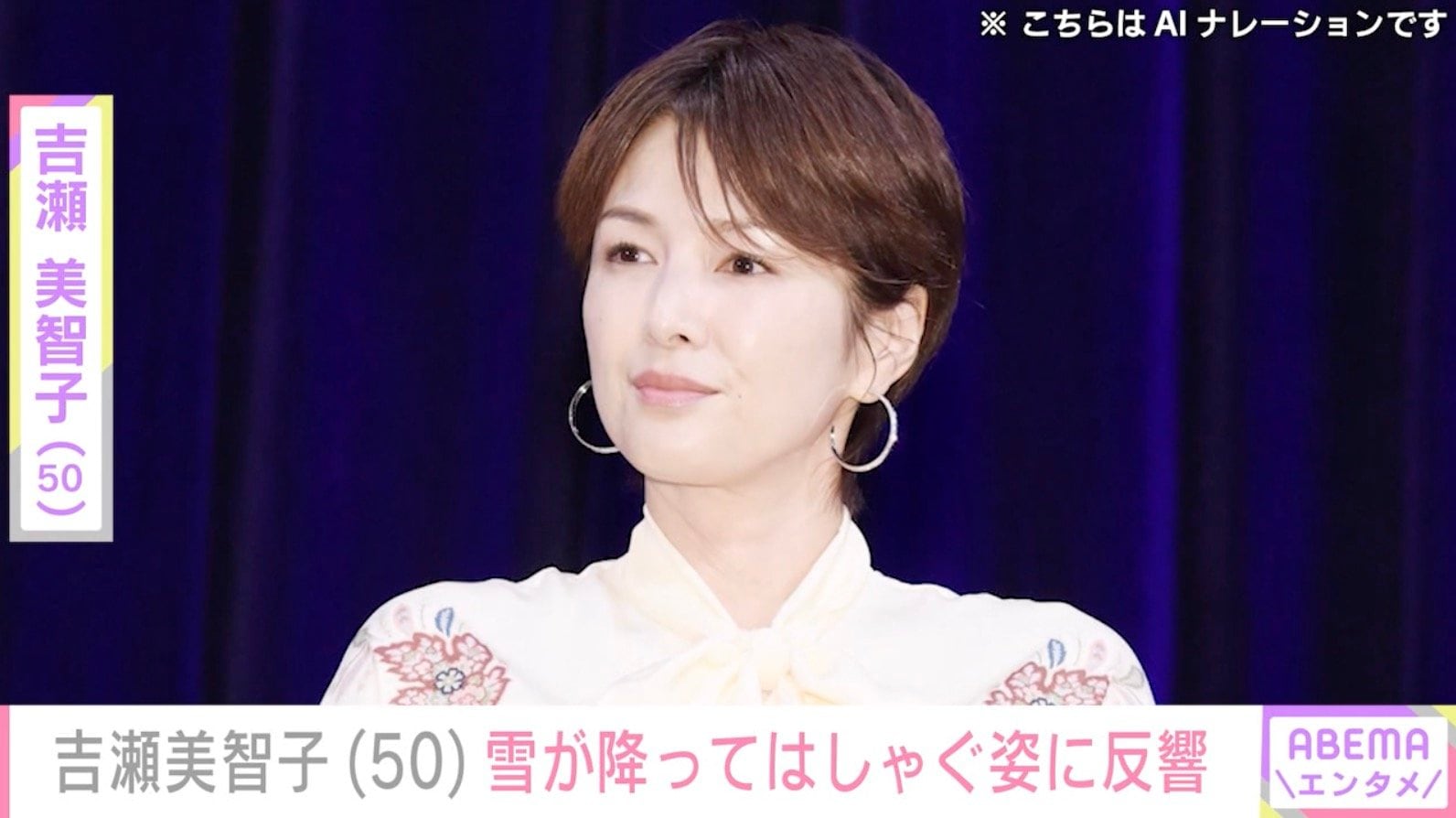 水着姿が“オトナセクシー”と話題・吉瀬美智子（50）、雪が降って無邪気にはしゃぐ姿に反響「ステキです」「そういうところも大好きです」