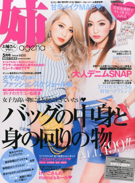 復刊が決まった「姉ageha」(写真は5月号/インフォレスト、2014年4月7日発売)