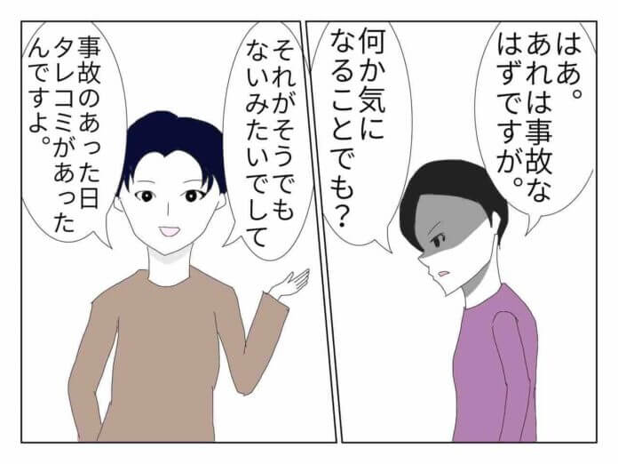 確かに俺も怪しいと感じた……