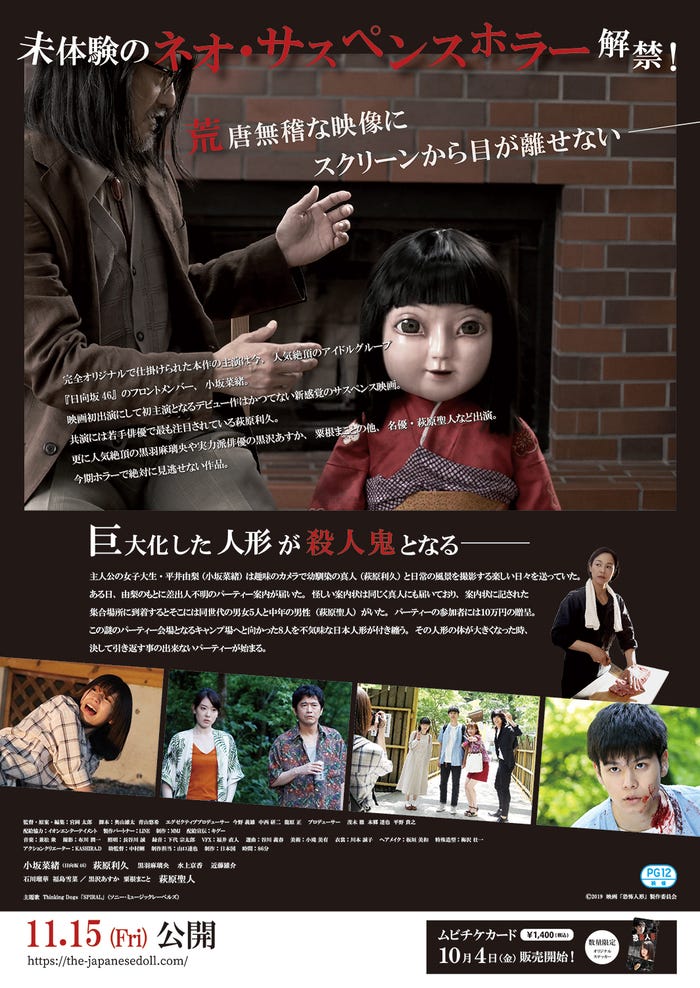 「恐怖人形」(C)2019 映画「恐怖人形」製作委員会
