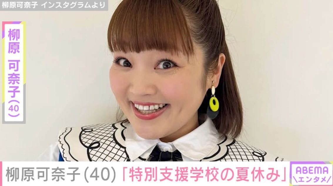 柳原可奈子（40）、脳性まひ公表 特別支援学校に通う6歳長女の夏休み明かす「思い出が振り返れる」