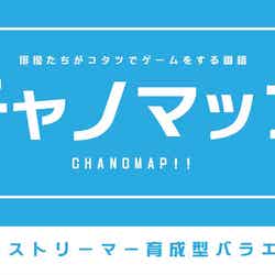 「チャノマップ」番組ロゴ（提供画像）