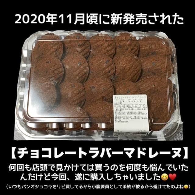 コストコのチョコレートラバーマドレーヌ