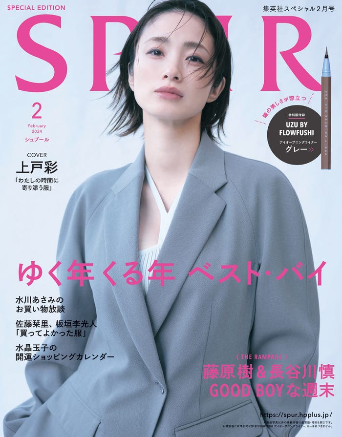 上戸彩(C)SPUR2024年2月号特別版/集英社 Photography:Sodai Yokoyama