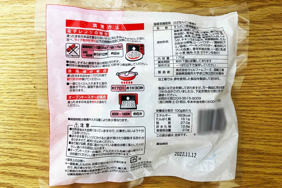 業務スーパー　なんこつ唐揚げ