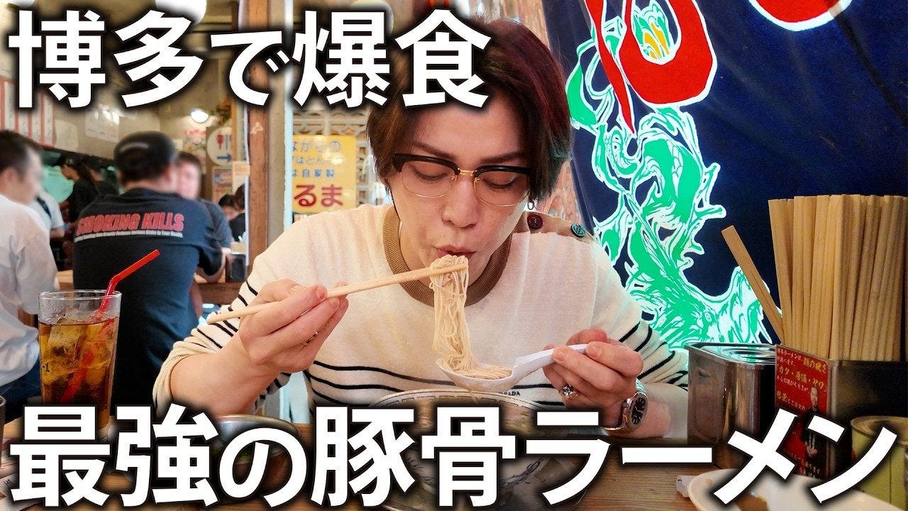 亀梨和也が野球取材の帰りに博多の最強豚骨ラーメンを堪能