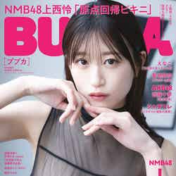「BUBKA」4月号（2月28日発売）全国版増刊表紙：上西怜（画像提供：白夜書房）