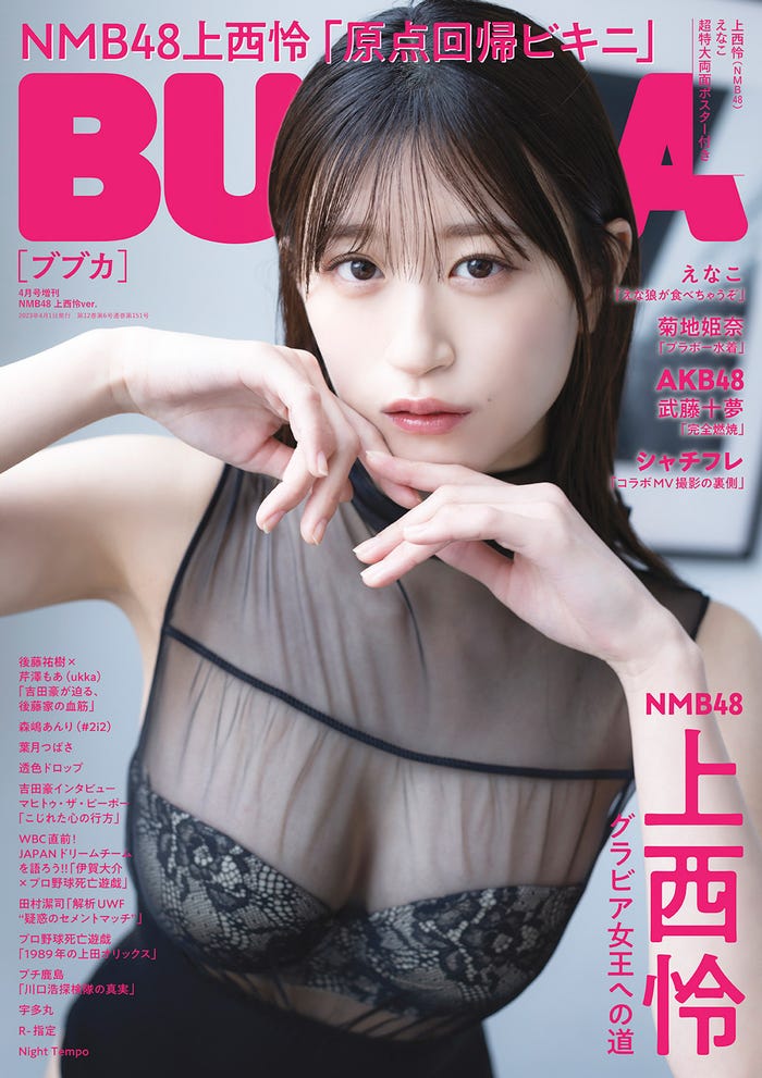 「BUBKA」4月号(2月28日発売)表紙:上西怜(画像提供:白夜書房)