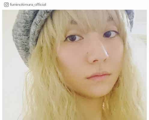 木村文乃、金髪で変装に「本当に誰かわからなかった…」の声