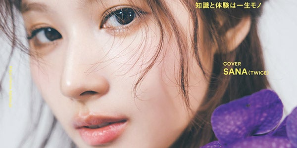 TWICEサナ、女神級の美しさ「MORE」リニューアル号でソロ初表紙