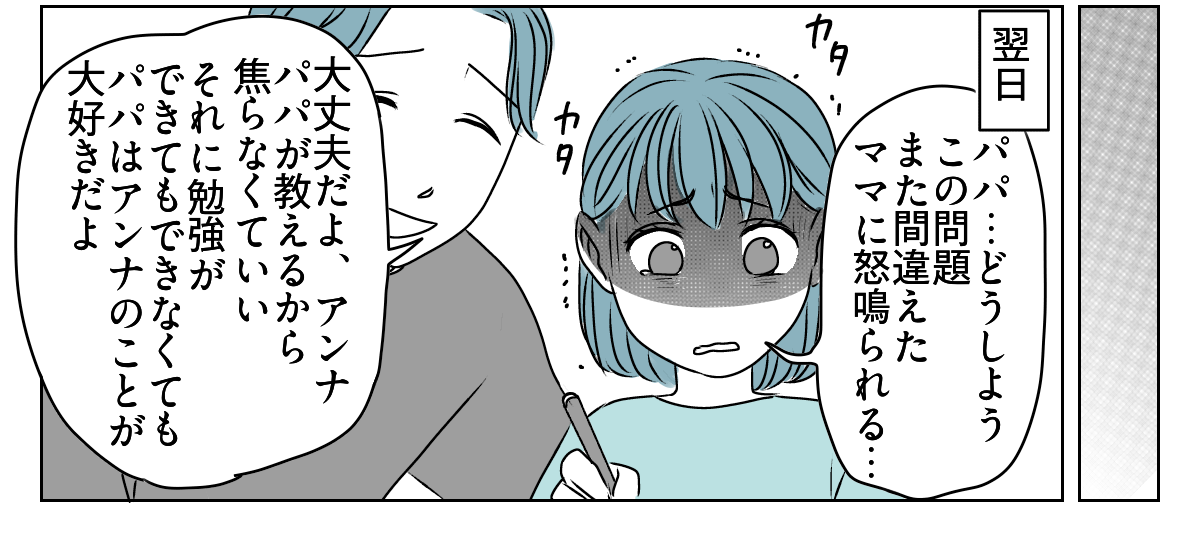 妻は「教育虐待」！？　3_1_3
